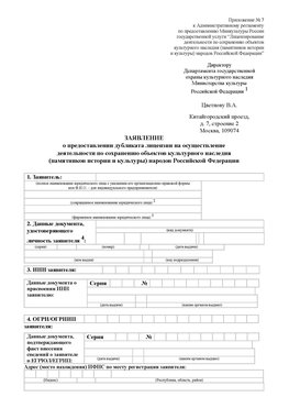Приложение № 7 / о предоставлении дубликата лицензии / Страница 1 Бугульма Лицензия минкультуры на реставрацию	